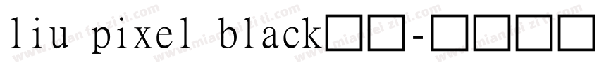 liu pixel black字体字体转换